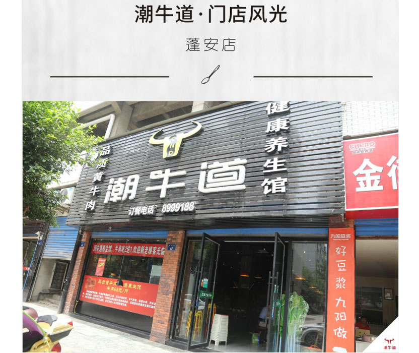 蓬安店