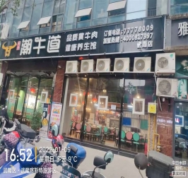 重慶武隆巷口店