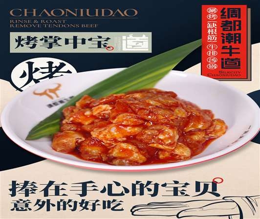烤掌中宝