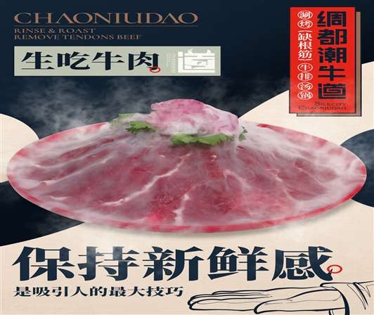 营山生吃牛肉