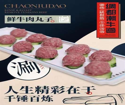 南充鲜牛肉丸子