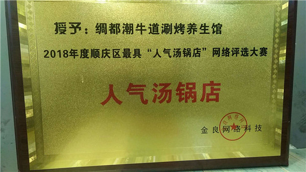 南充潮牛道